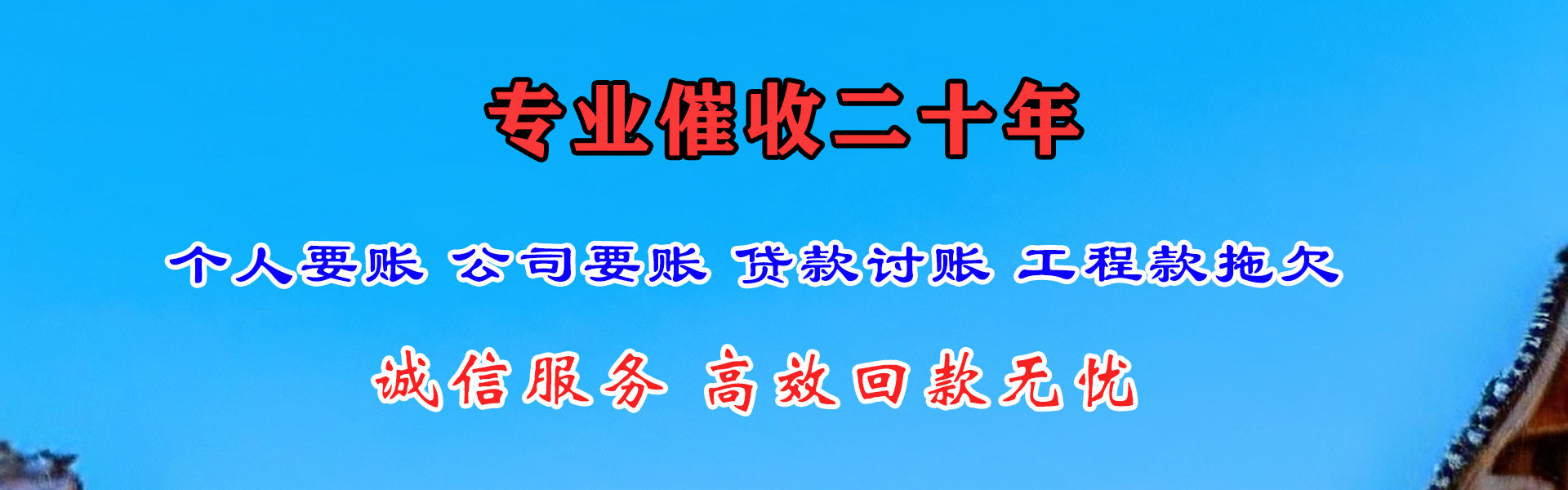 远安收债公司